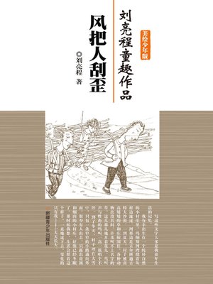 cover image of 风把人刮歪